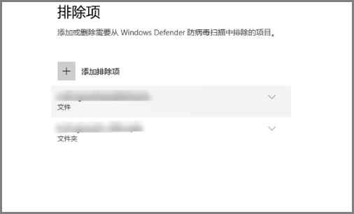 Windows Defender如何设置添加白名单?排除扫描项目