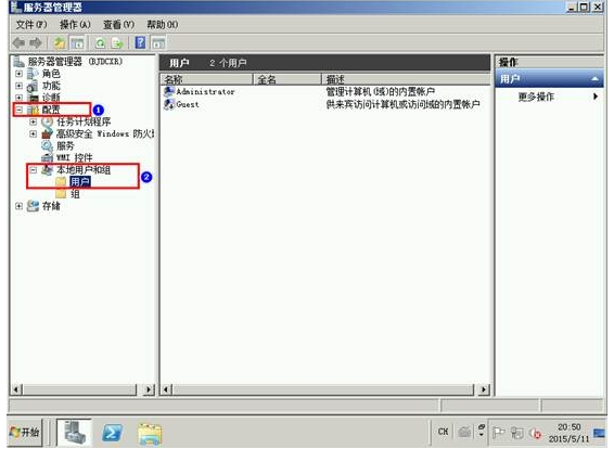 Windows Server 2008 用户管理