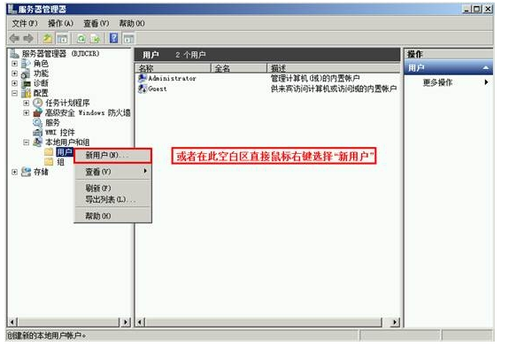 Windows Server 2008 用户管理