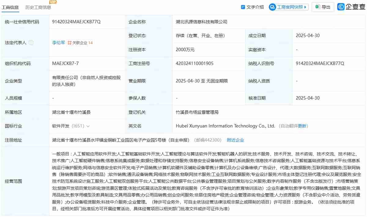 科大讯飞斥资7000万元在湖北成立两家人工智能公司