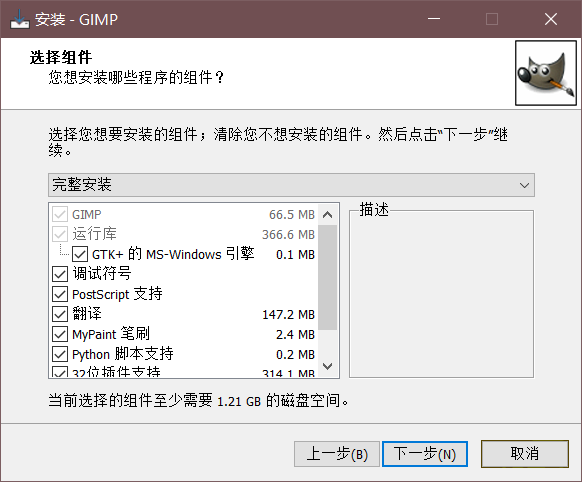 手把手教你下载安装GIMP2.10，设计师必备神器