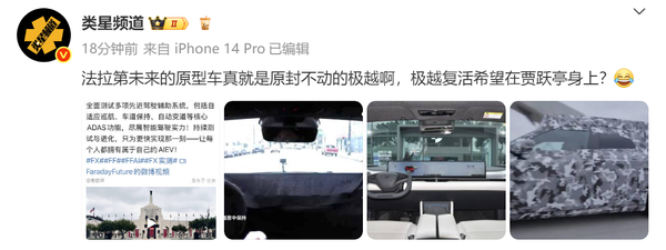 法拉第未来新车被质疑是极越01 外观内饰一模一样?