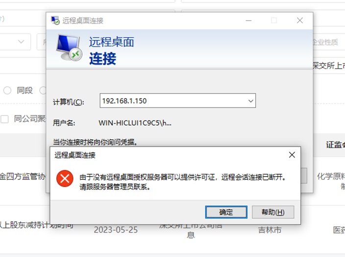 windows远程桌面续期