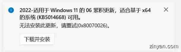 Windows 11 更新KB5014697 补丁时0x80070026错误解决