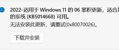 Windows11KB5014697更新补丁0x80070026错误修复攻略