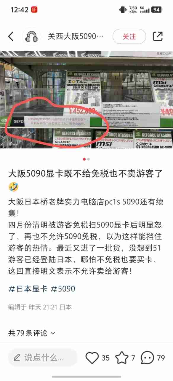 RTX 5090/5080不卖游客！日本经销商称只为避免黄牛