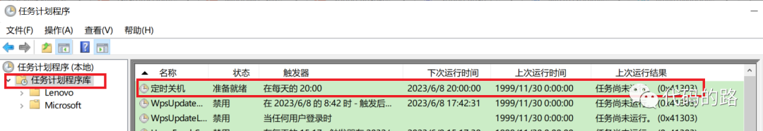 Windows控制关机锁屏