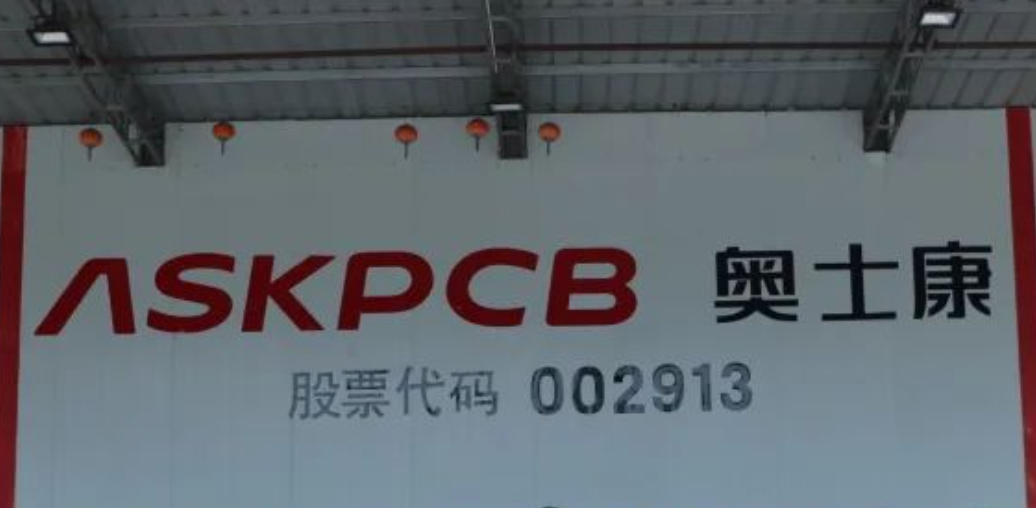 奥士康2024年营收45.7亿，Q1净利润小涨0.61%