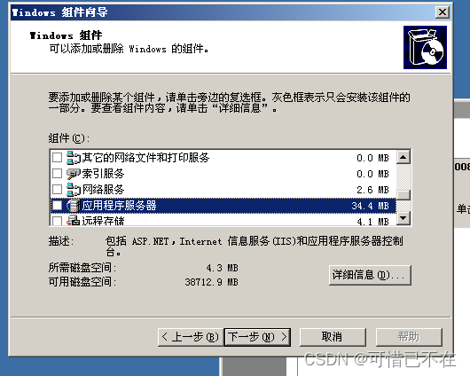 Windows Server 2003 Web服务器搭建