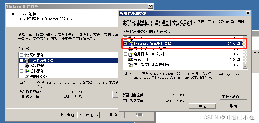 Windows Server 2003 Web服务器搭建