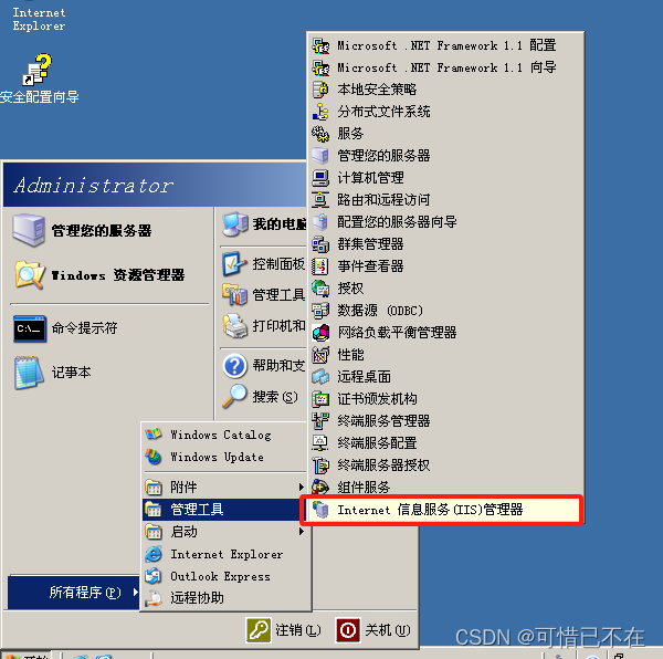 Windows Server 2003 Web服务器搭建
