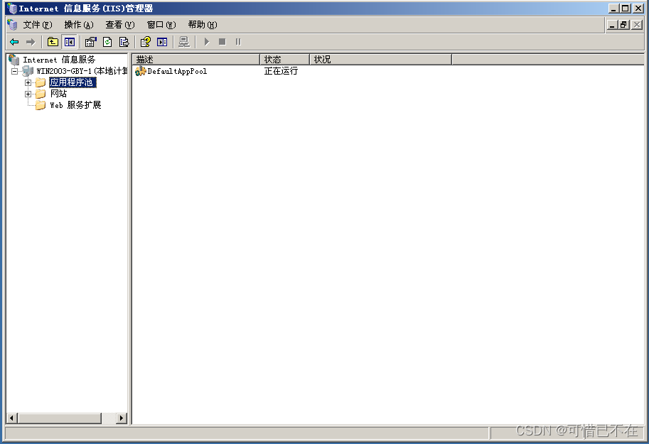 Windows Server 2003 Web服务器搭建