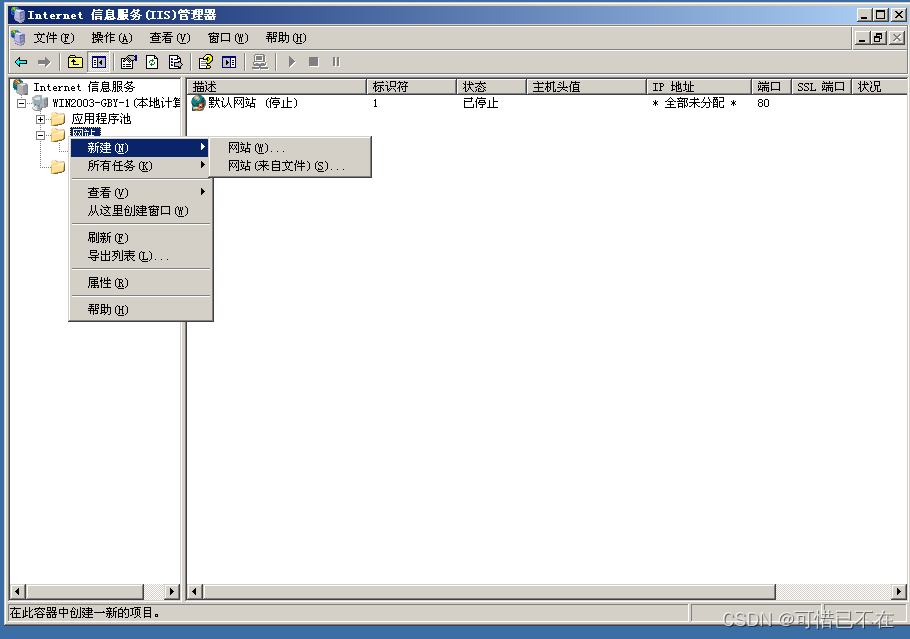 Windows Server 2003 Web服务器搭建