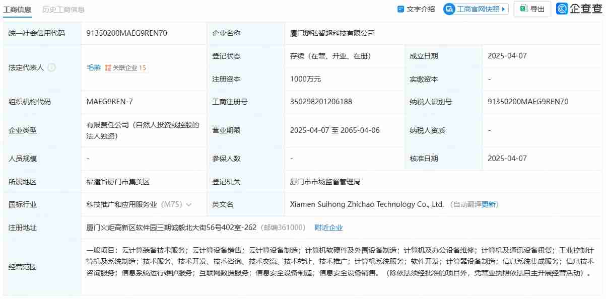 弘信电子在厦门成立三家科技子公司，深化科技领域投资架构