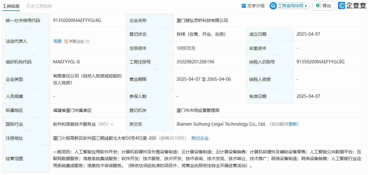 弘信电子在厦门成立三家科技子公司，深化科技领域投资架构
