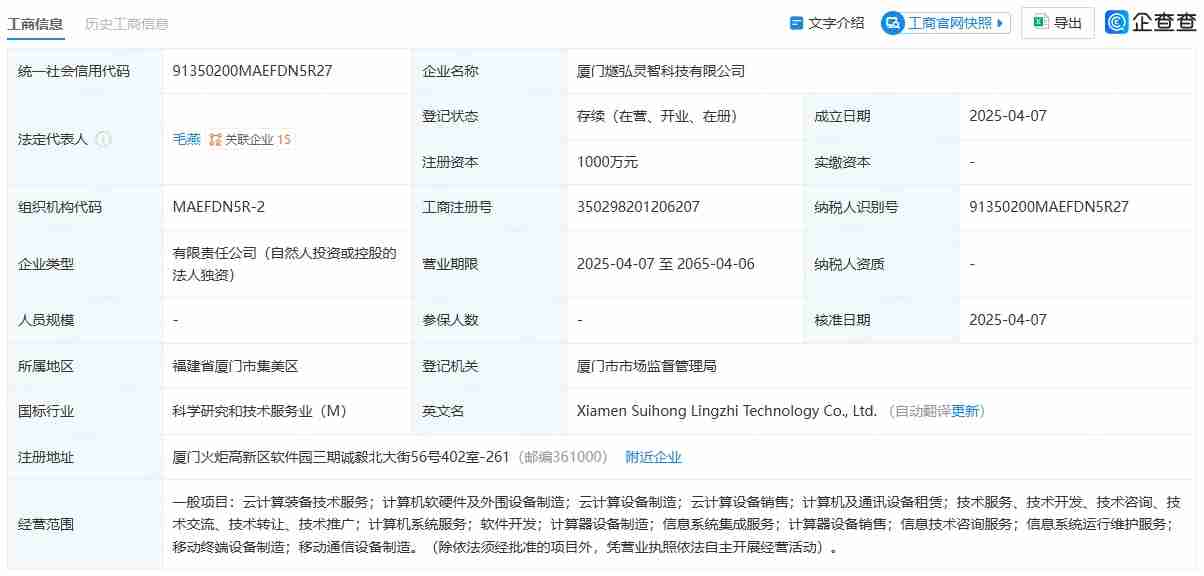 弘信电子在厦门成立三家科技子公司，深化科技领域投资架构