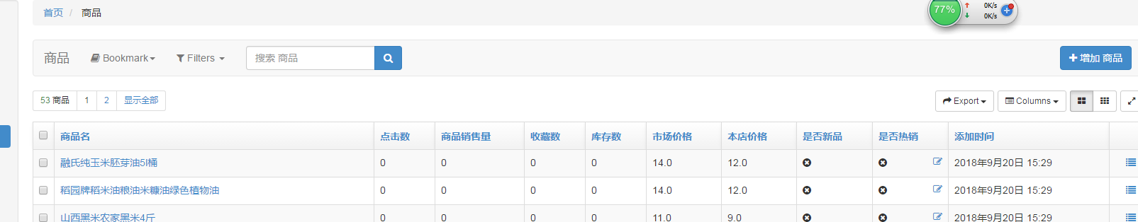 Vue+Django2.0 restframework打造前后端分离的生鲜电商项目（1）