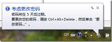 取消Windows Server 2008 R2密码过期提示