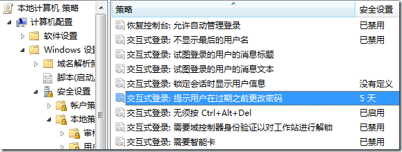 取消Windows Server 2008 R2密码过期提示