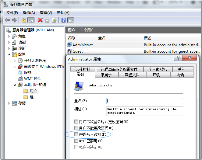 取消Windows Server 2008 R2密码过期提示