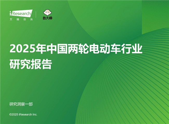 九号多维度稳居第一，2025年中国两轮电动车报告发布