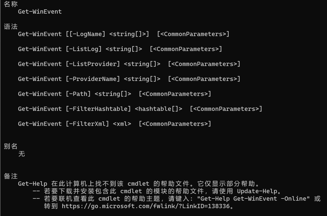 深入理解Windows中的Get-WinEvent命令