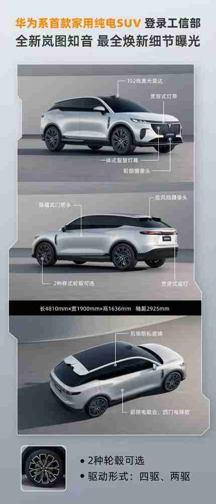 岚图知音申报信息曝光 首搭华为ADS 4+鸿蒙座舱5