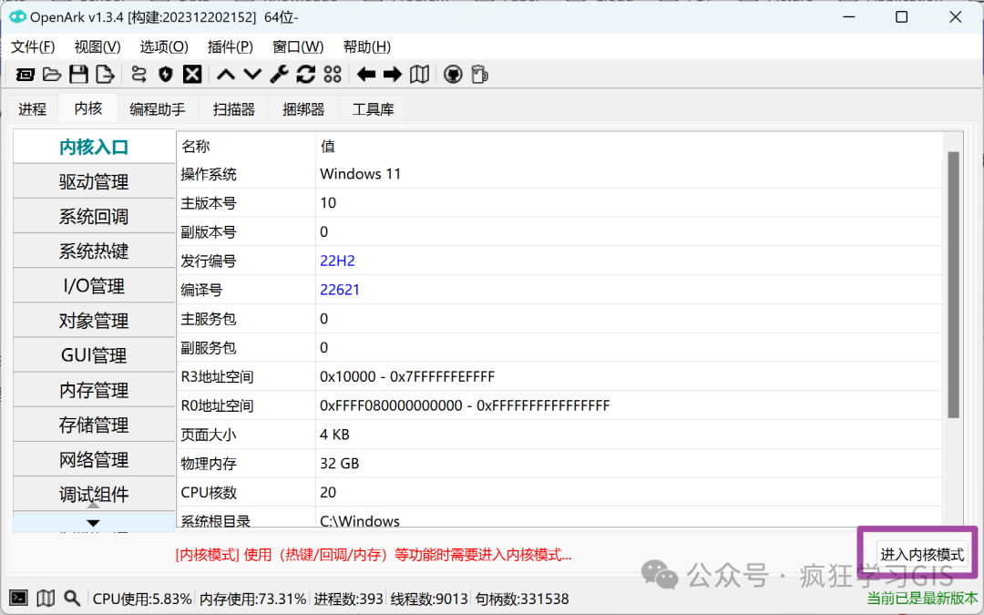 查看Windows电脑的全部快捷键：OpenArk