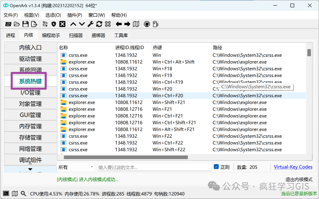 查看Windows电脑的全部快捷键：OpenArk