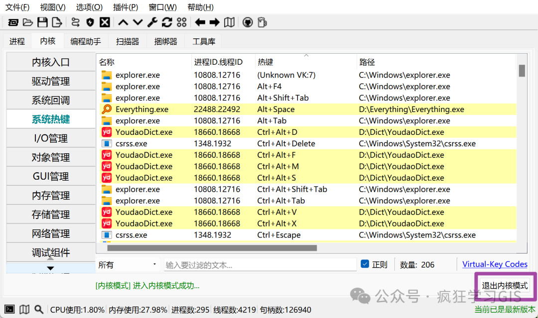 查看Windows电脑的全部快捷键：OpenArk