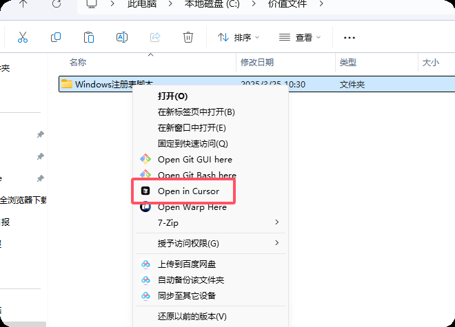 在 Windows 中为 Cursor 编辑器添加右键菜单功能