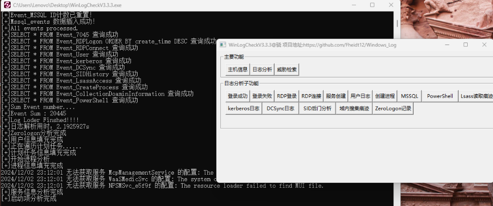 Windows日志分析工具（GUI版）：让应急响应事半功倍