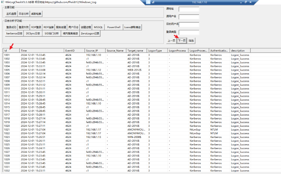 Windows日志分析工具（GUI版）：让应急响应事半功倍