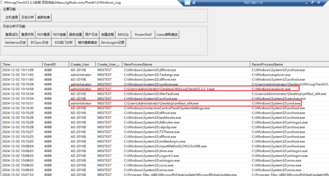 Windows日志分析工具（GUI版）：让应急响应事半功倍