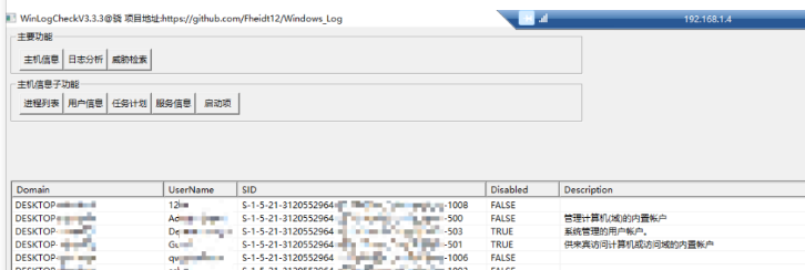 Windows日志分析工具（GUI版）：让应急响应事半功倍