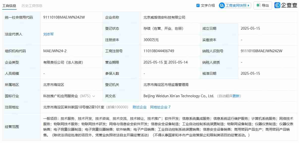 东方电子成立科技公司，涵盖物联网业务