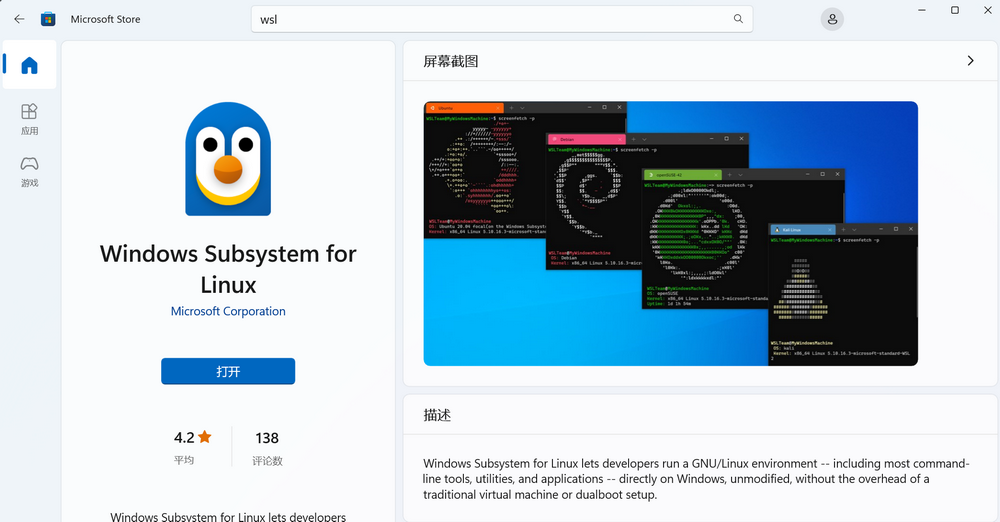 WSL2在Win11安装及常见问题攻略
