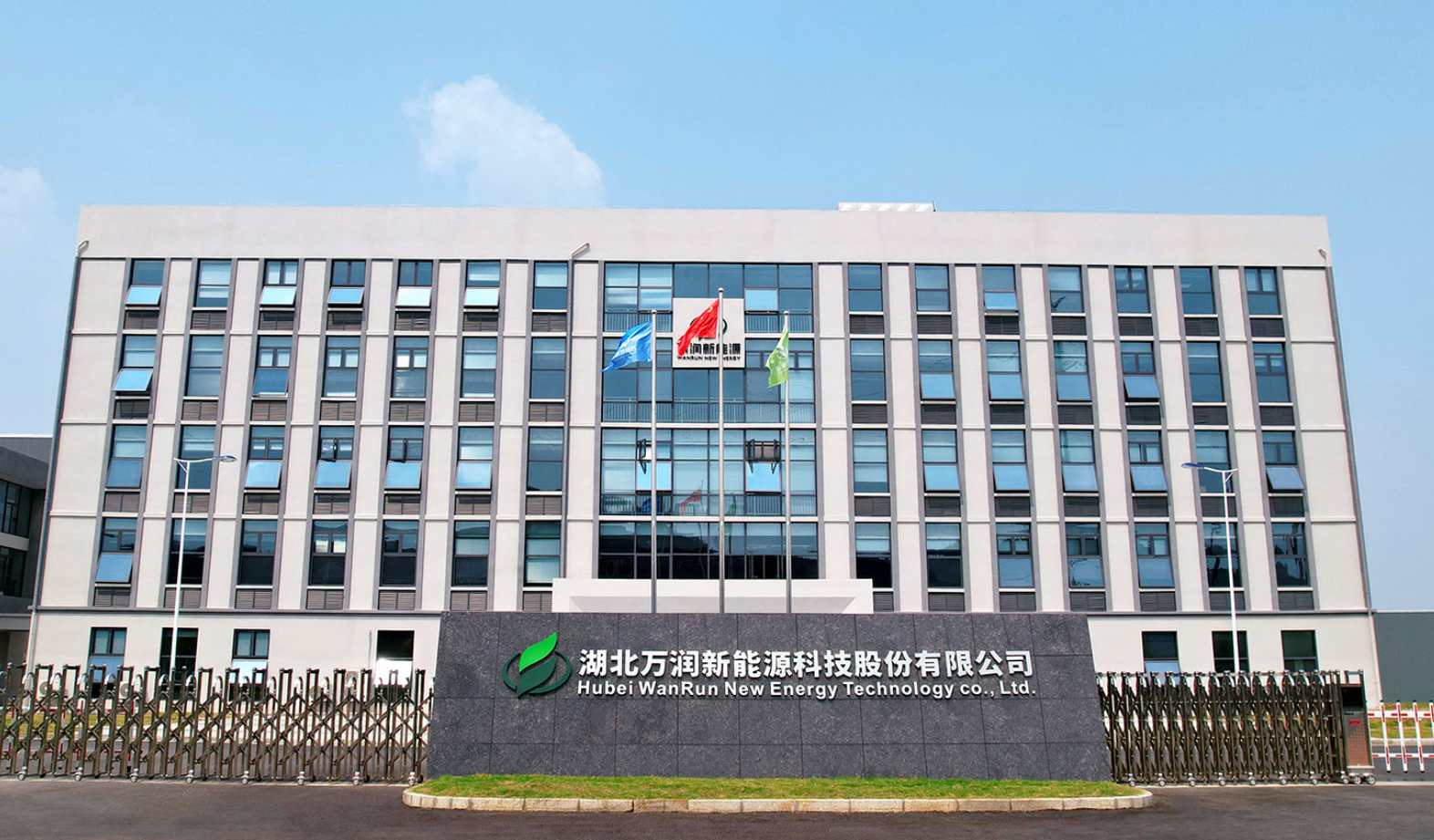 万润新能:美国项目土地和厂房已完成交割,正按计划推进报批报建