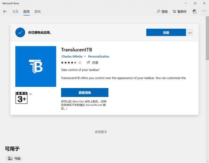 wind10的任务栏怎么设置成透明