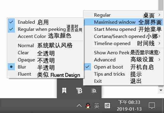 wind10的任务栏怎么设置成透明
