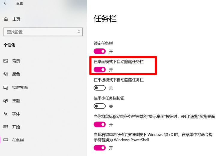 wind10的任务栏怎么设置成透明