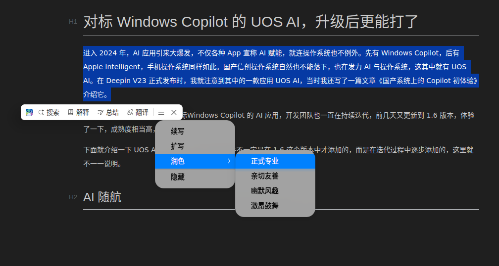 对标 Windows Copilot 的 UOS AI，升级后更能打了