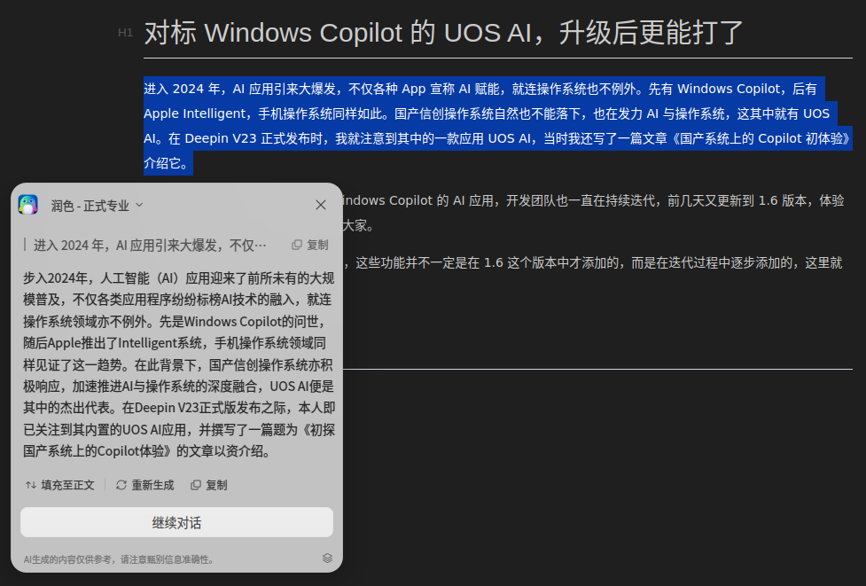 对标 Windows Copilot 的 UOS AI，升级后更能打了