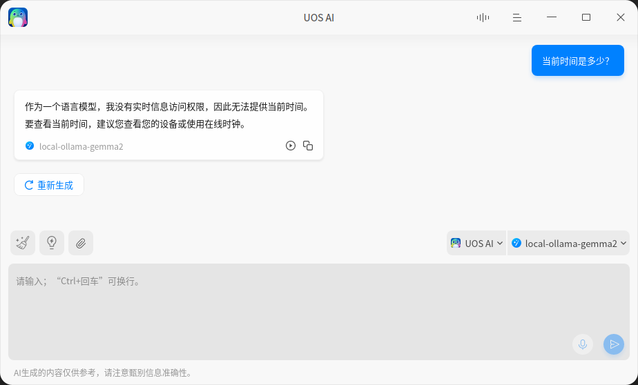 对标 Windows Copilot 的 UOS AI，升级后更能打了