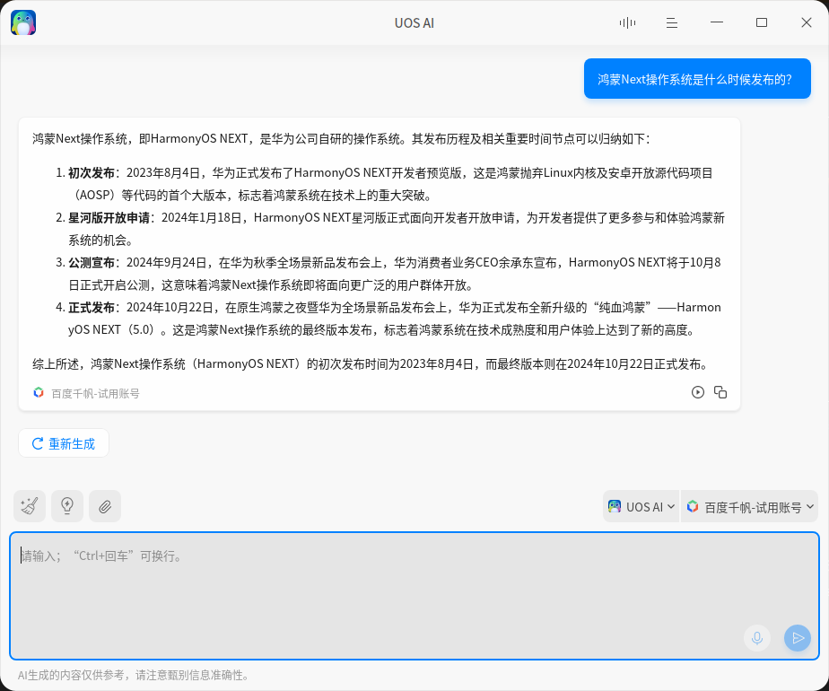 对标 Windows Copilot 的 UOS AI，升级后更能打了