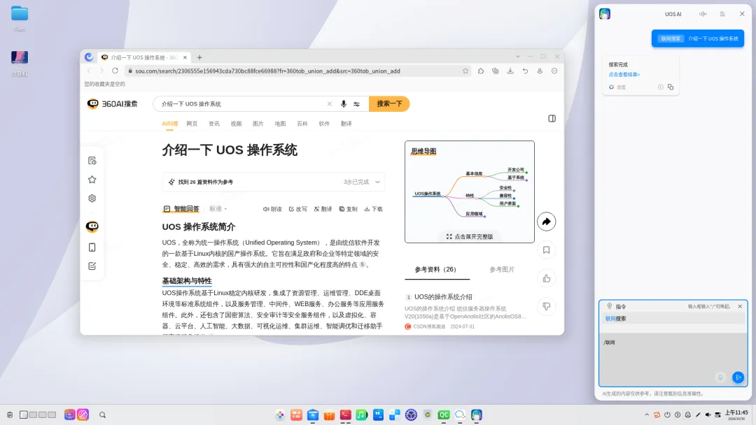 对标 Windows Copilot 的 UOS AI，升级后更能打了