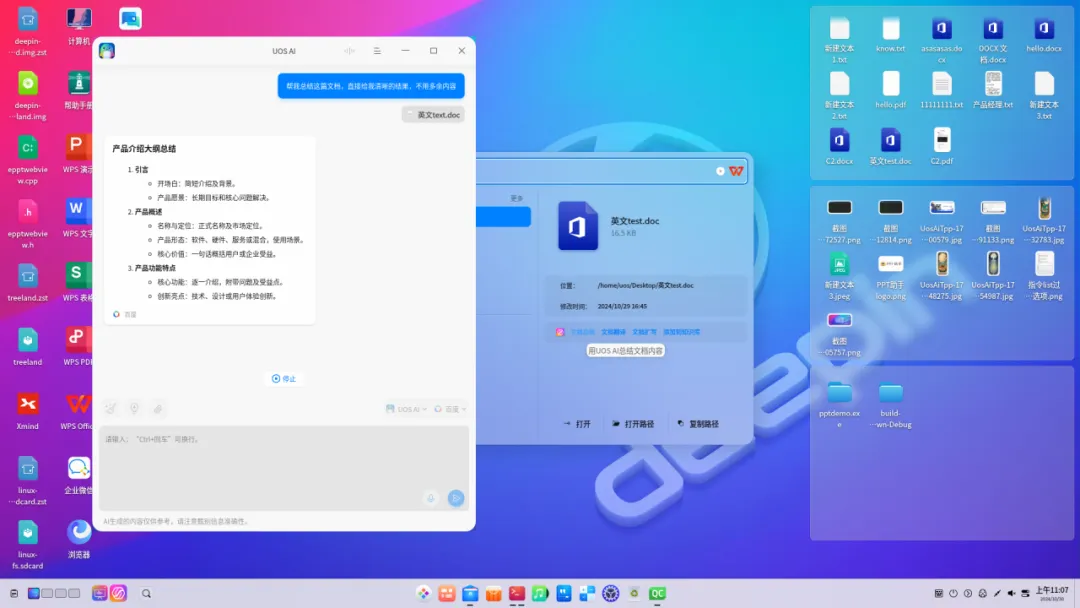 对标 Windows Copilot 的 UOS AI，升级后更能打了
