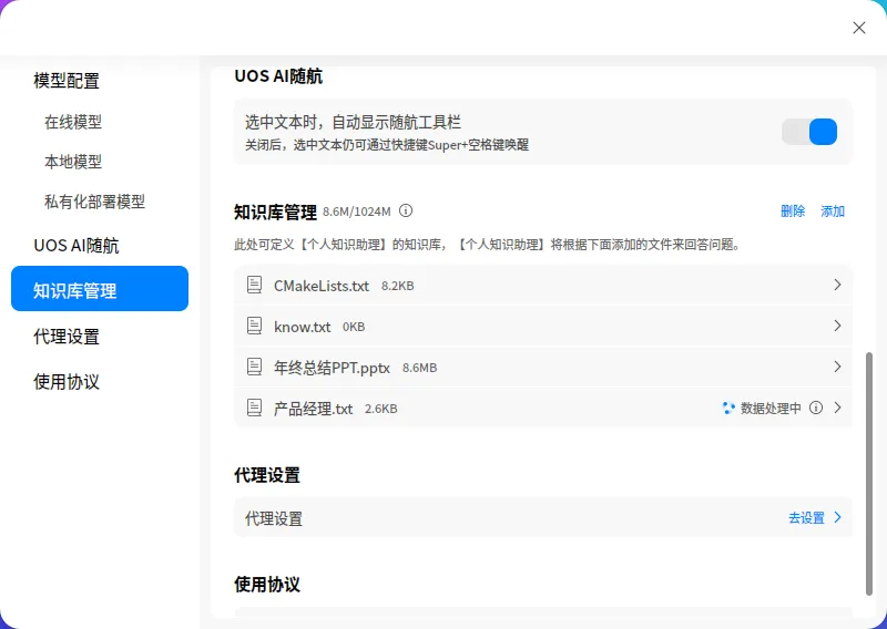 对标 Windows Copilot 的 UOS AI，升级后更能打了