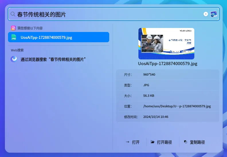 对标 Windows Copilot 的 UOS AI，升级后更能打了