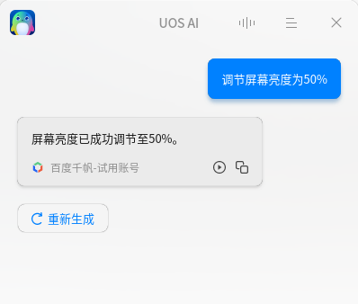 对标 Windows Copilot 的 UOS AI，升级后更能打了